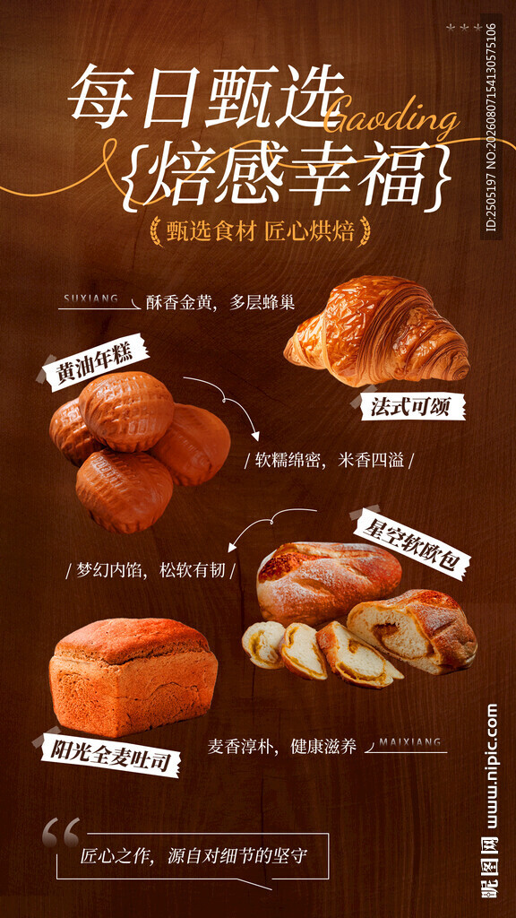 面包甜品店海报源文件
