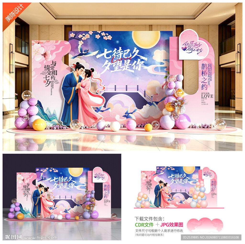 七夕美陈