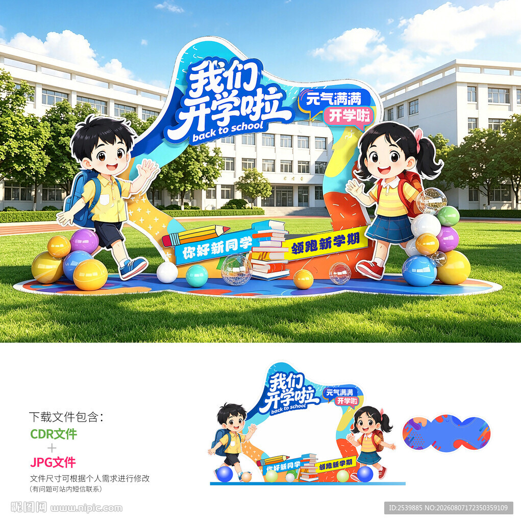 开学拍照框