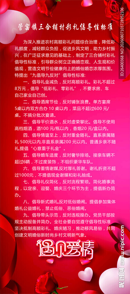 抵制高价彩礼