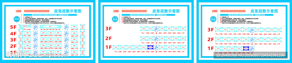 应急疏散示意图