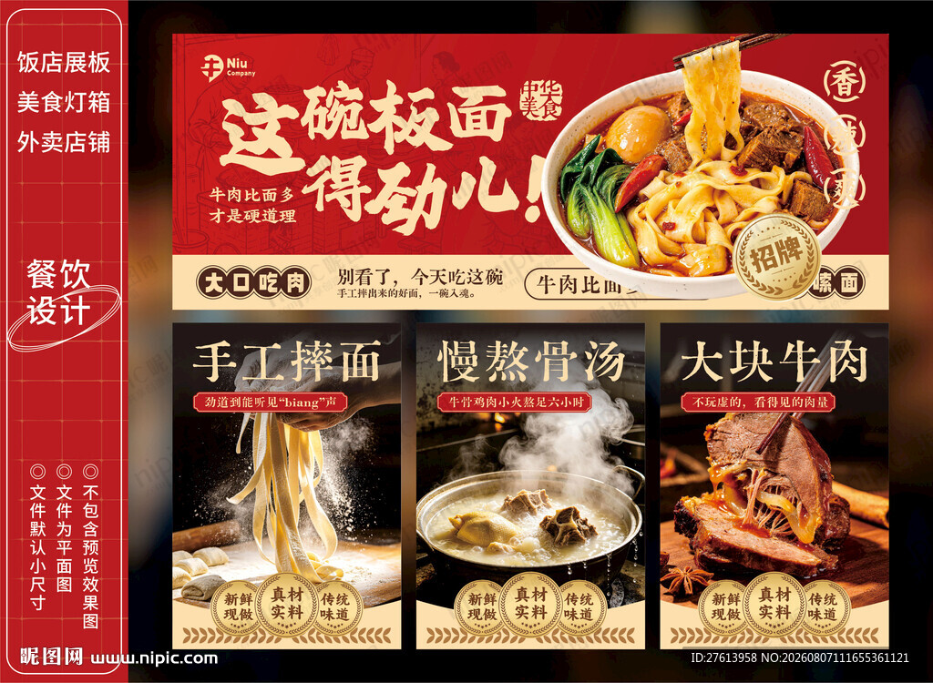 牛肉板面