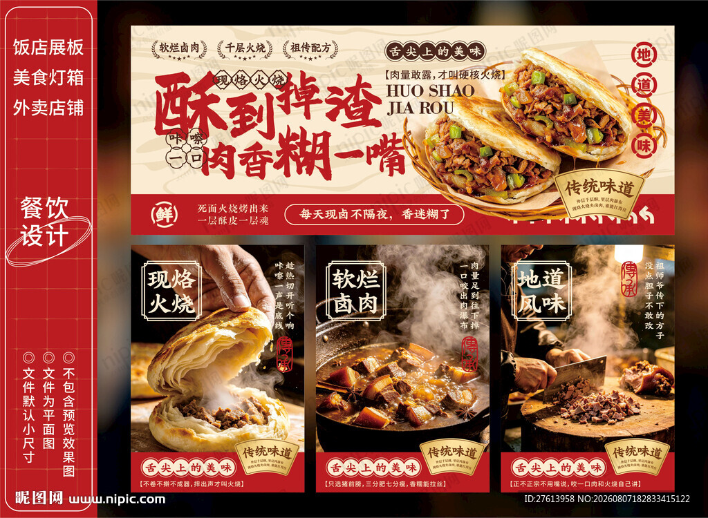 肉夹馍