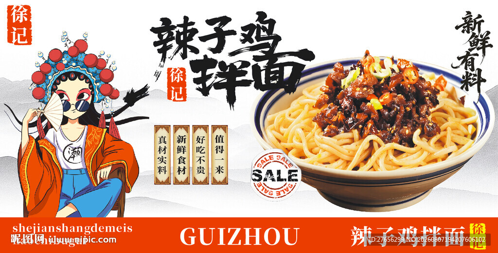 辣子鸡拌面
