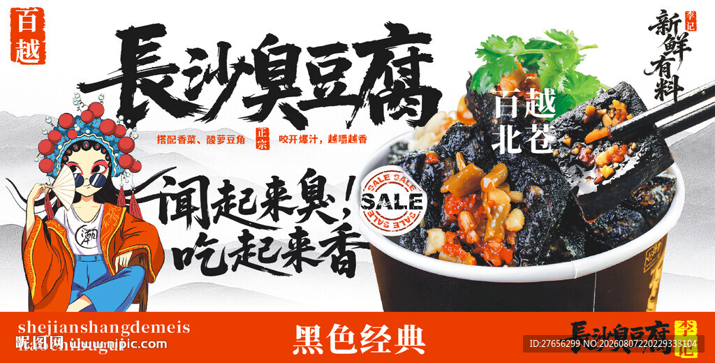 长沙臭豆腐