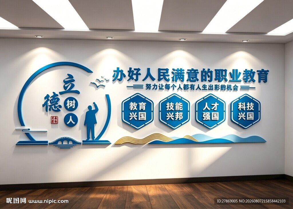 职业学校教育文化墙