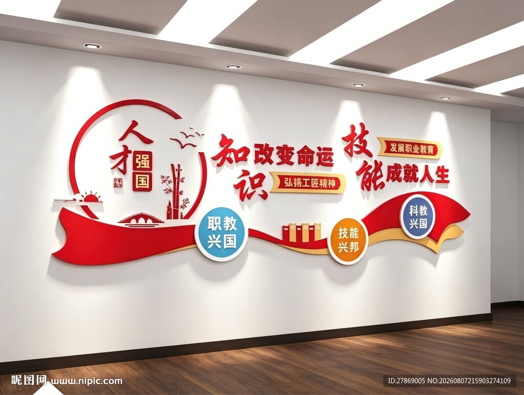 职业学校教育文化墙