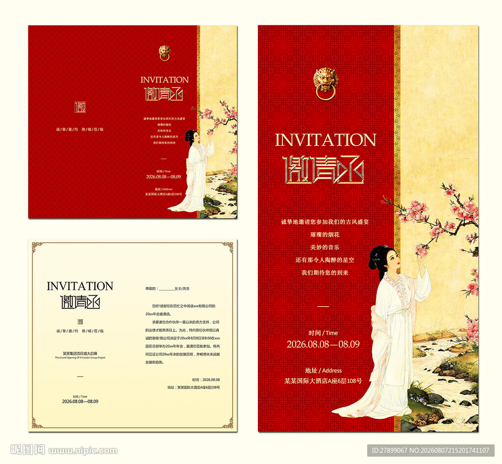 中式典雅婚礼邀请函套装