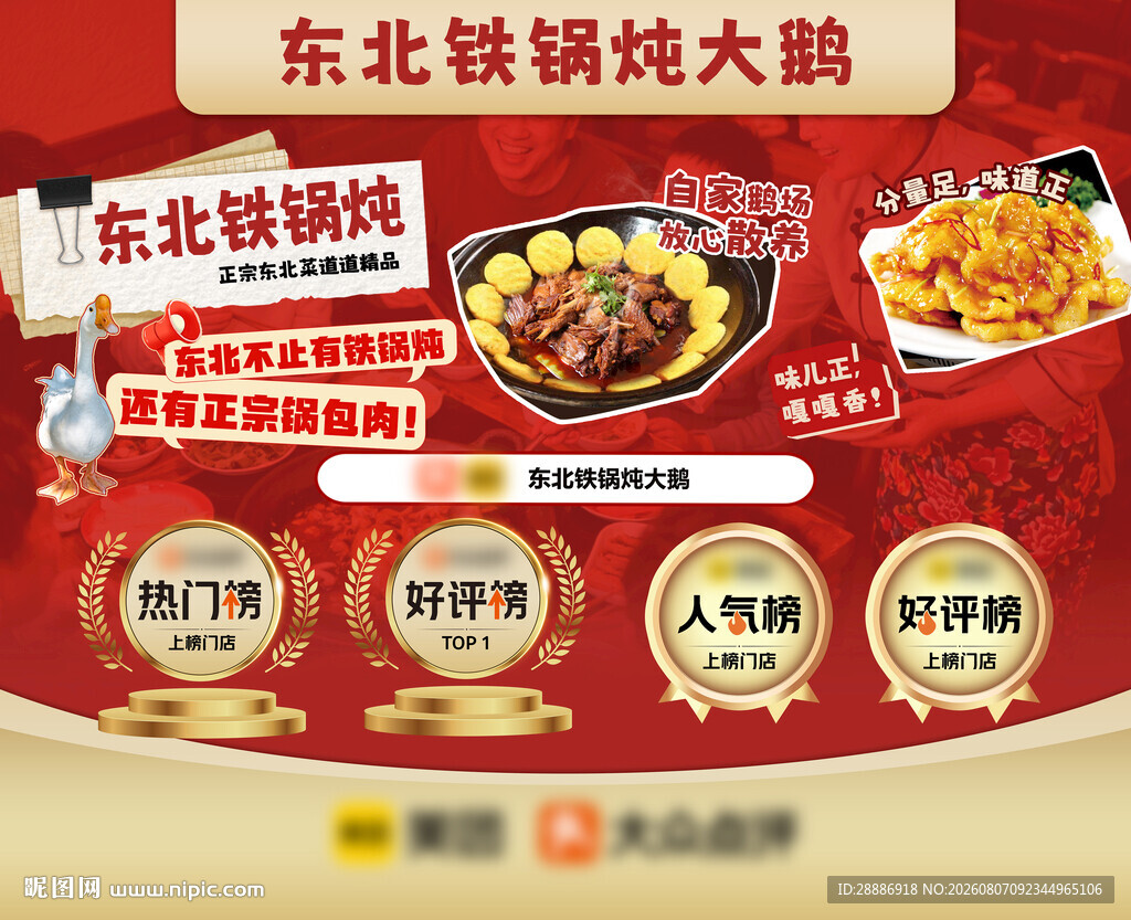 东北铁锅炖