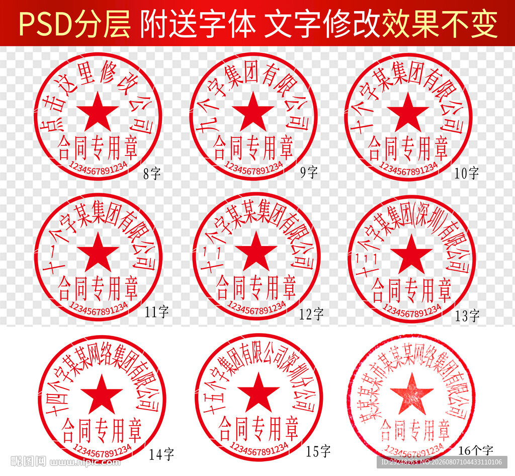 公章印章