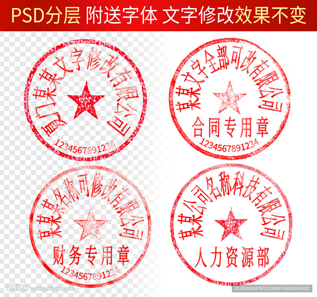 公章