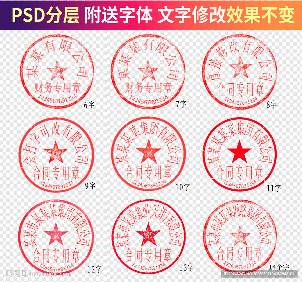 公章印章
