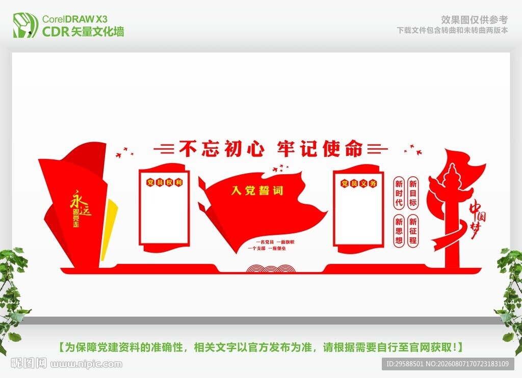 党建长廊