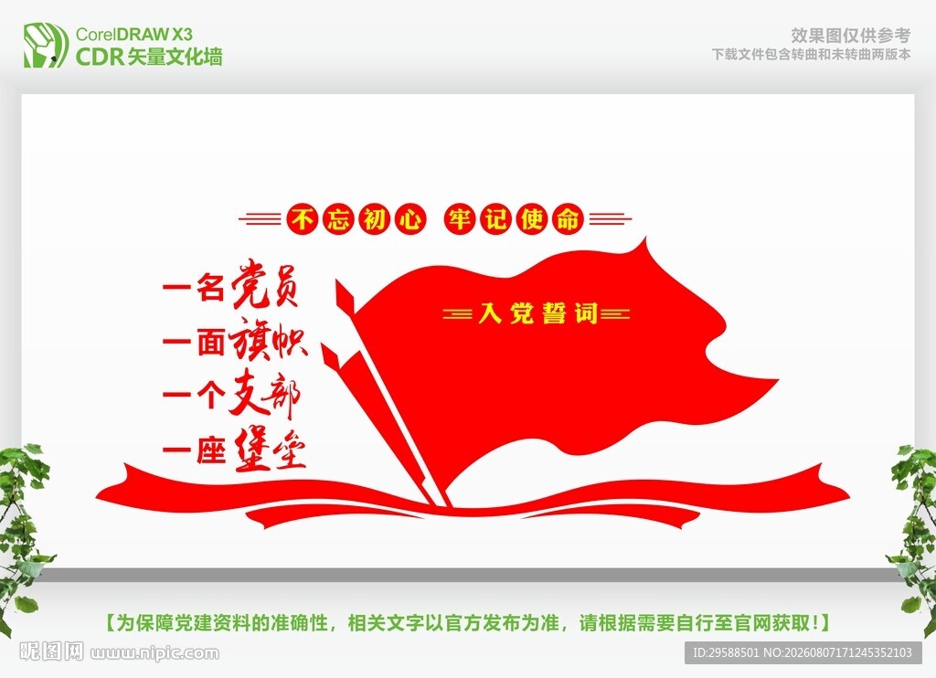 党建标语