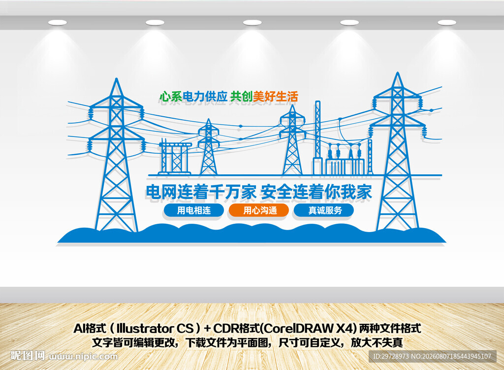 电力电网国家电网文化墙