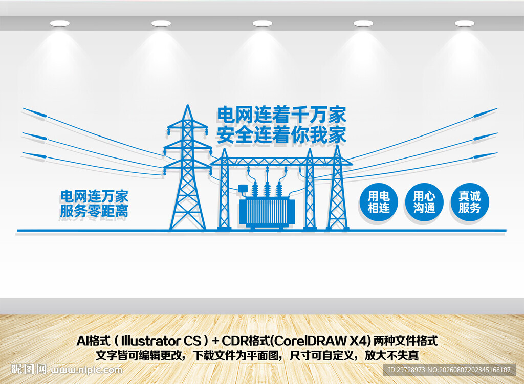 国家电网文化墙