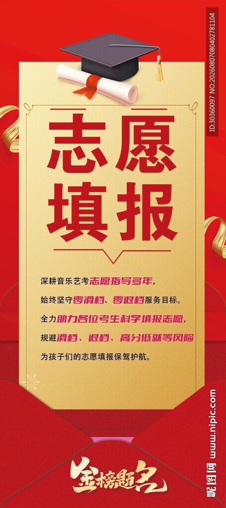高考志愿填报指导海报