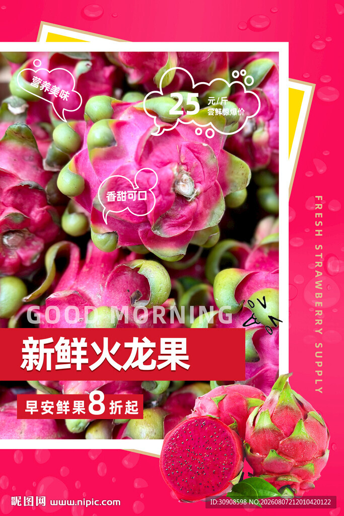 火龙果