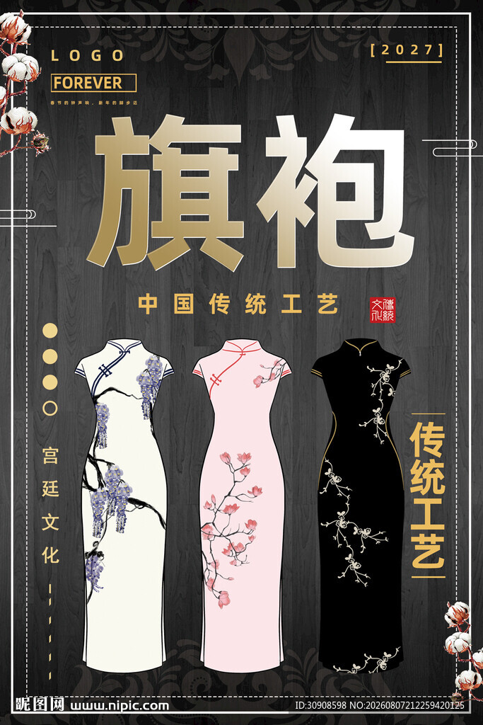 旗袍