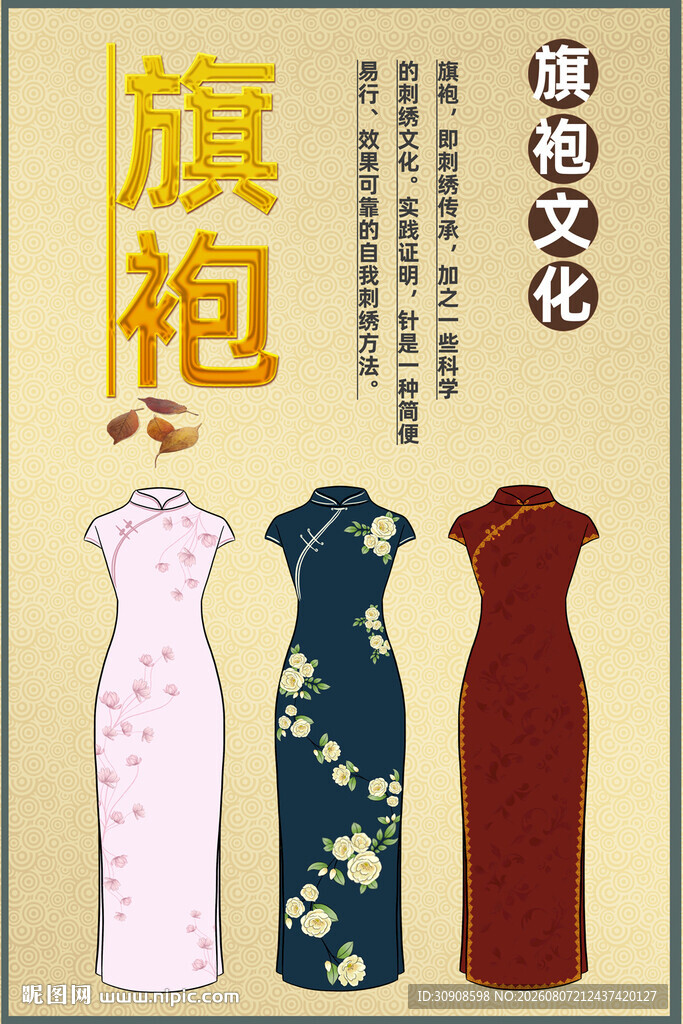 旗袍