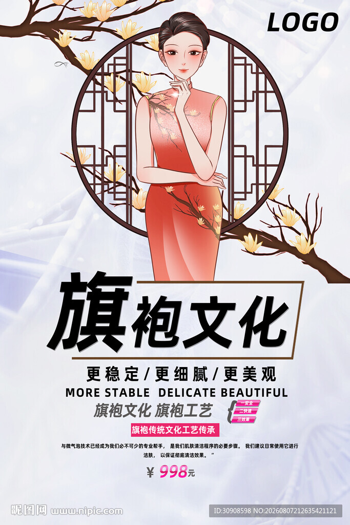 旗袍