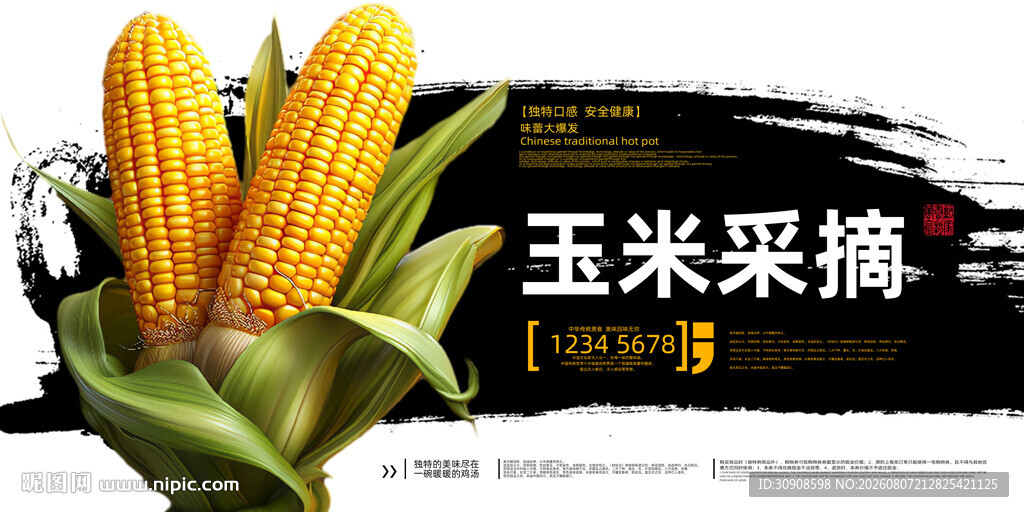 玉米