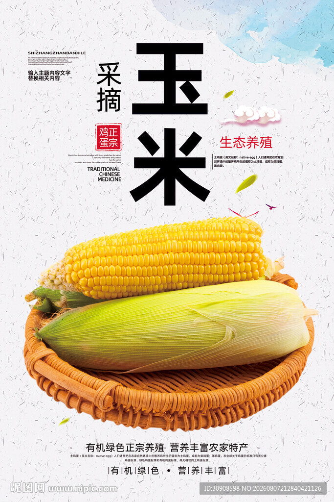 玉米