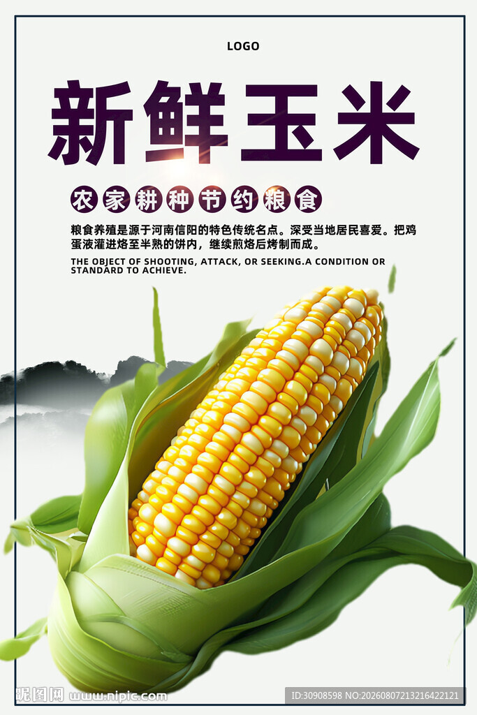 玉米
