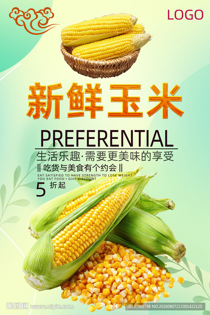 玉米