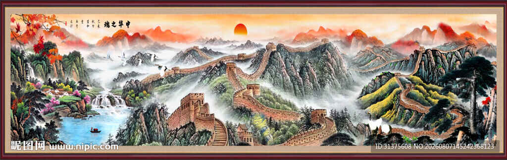 长城
