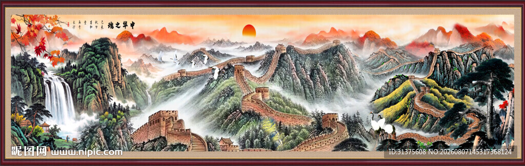 长城山水画