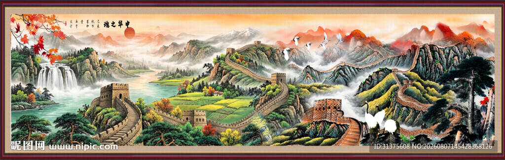 国画长城
