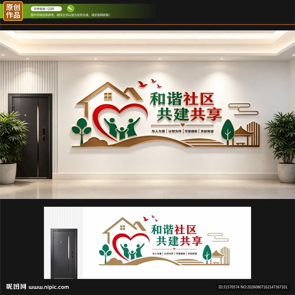 社区文化墙