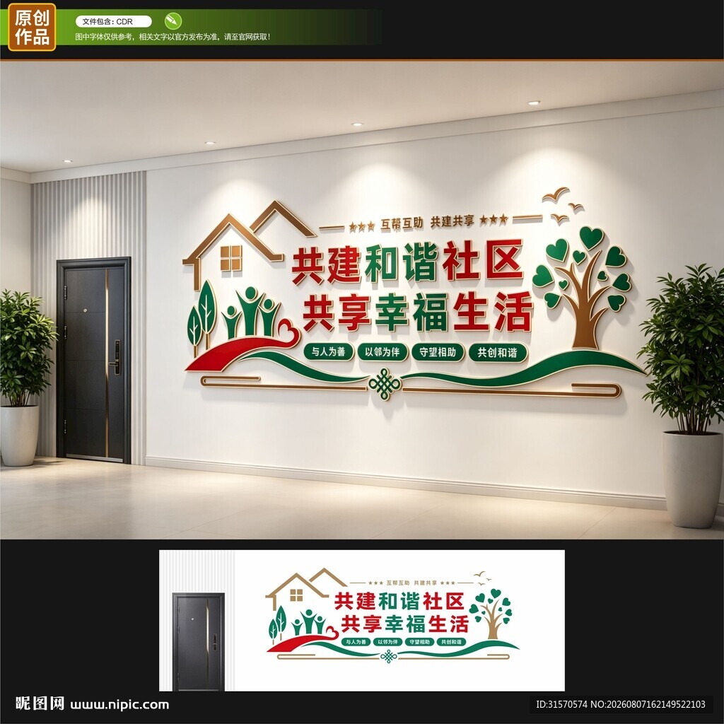 社区文化墙