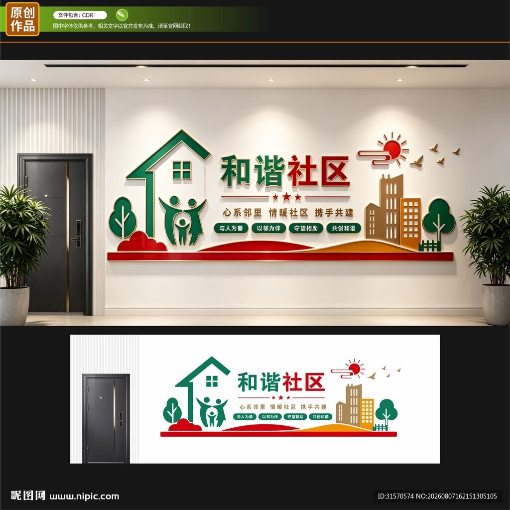 社区文化墙