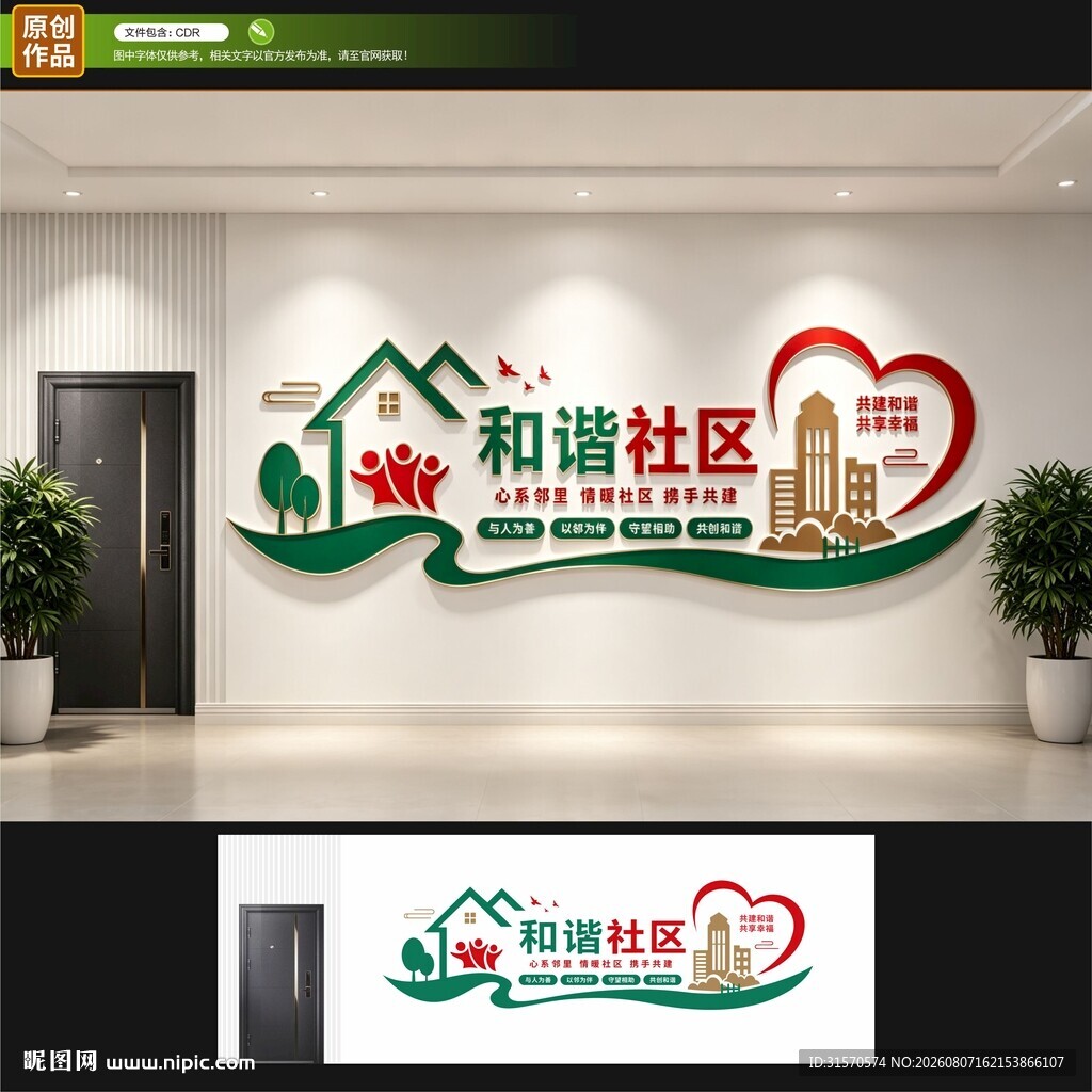 社区文化墙