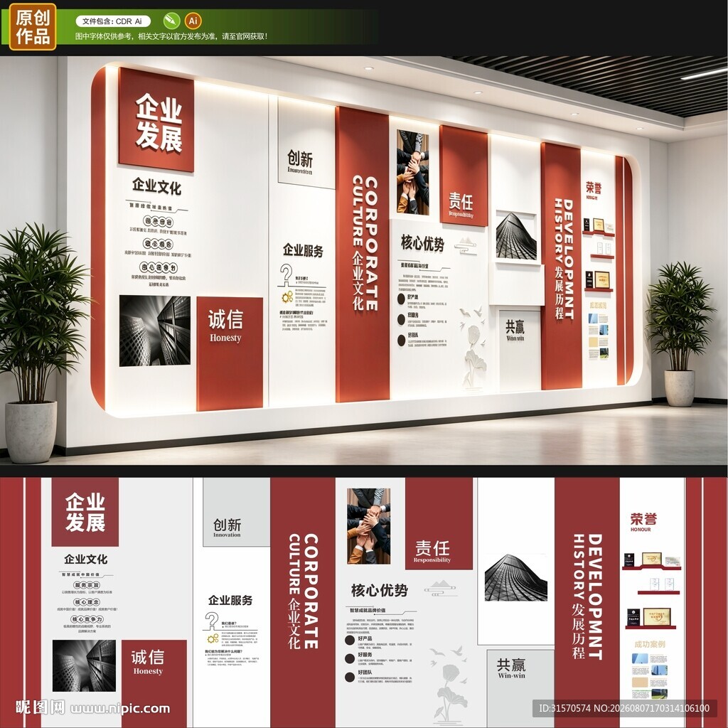 企业文化墙