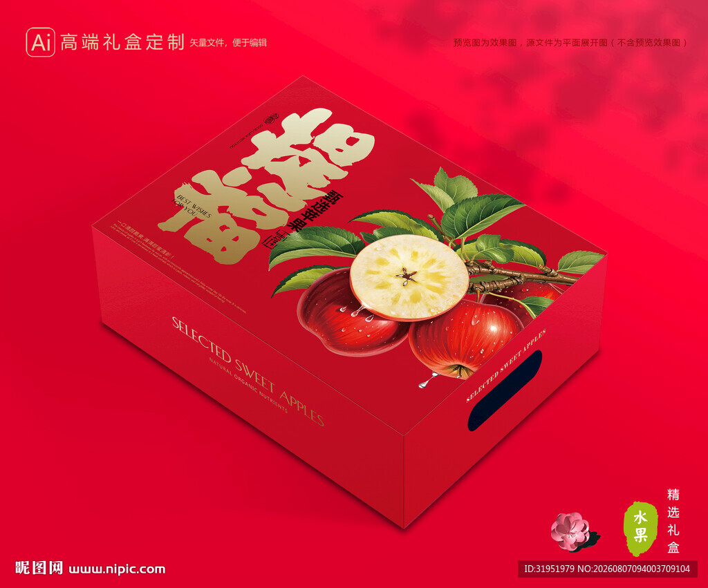苹果包装 红富士礼盒