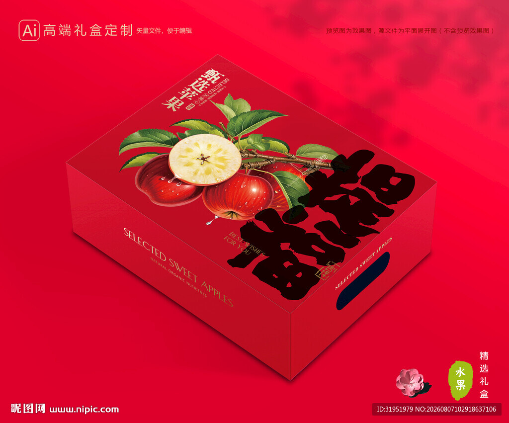 苹果包装 红富士礼盒