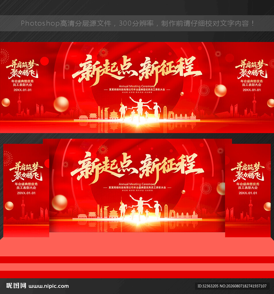 红色会议背景