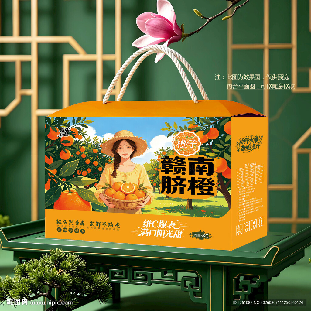 橙子包装