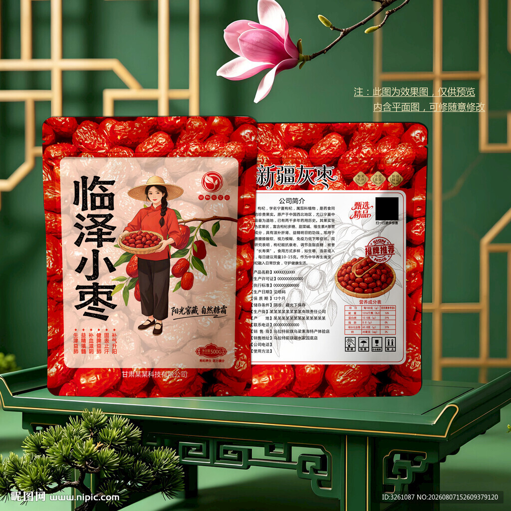 红枣包装 临泽小枣包装