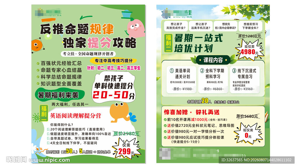 绿色食品展销会宣传海报