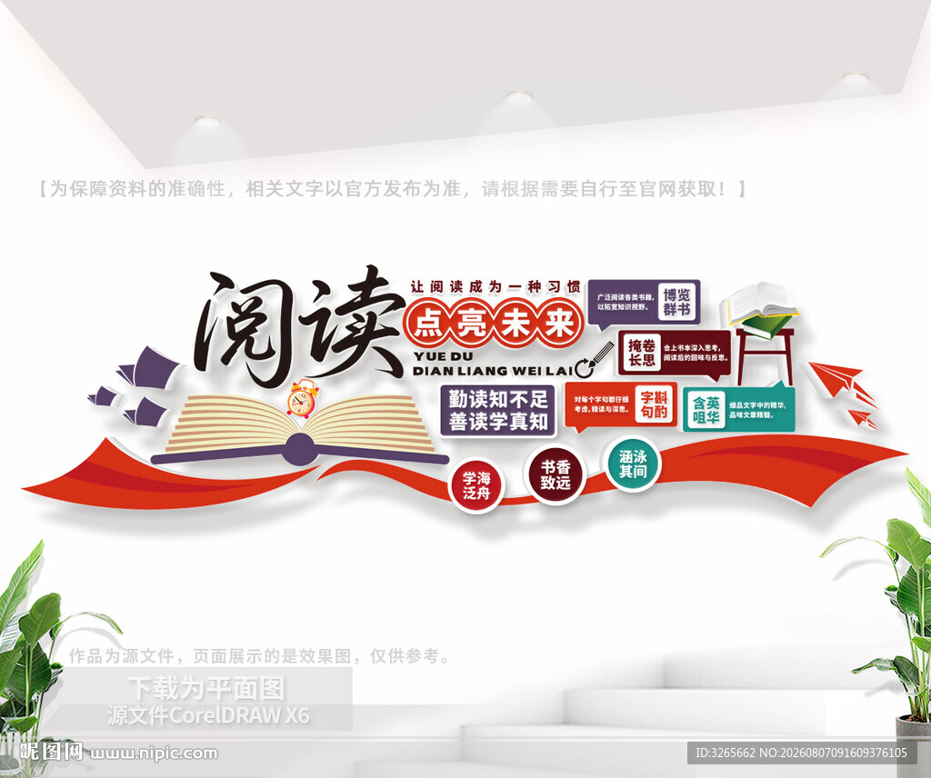阅读点亮未来