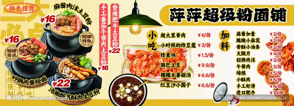 砂锅土豆粉面
