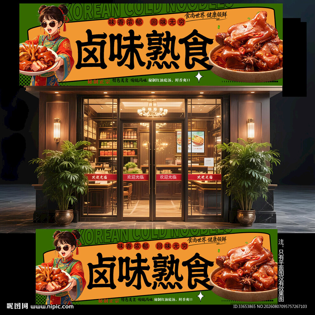 熟食店门头