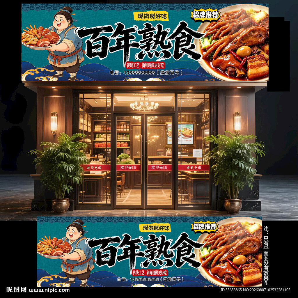 卤菜店门头