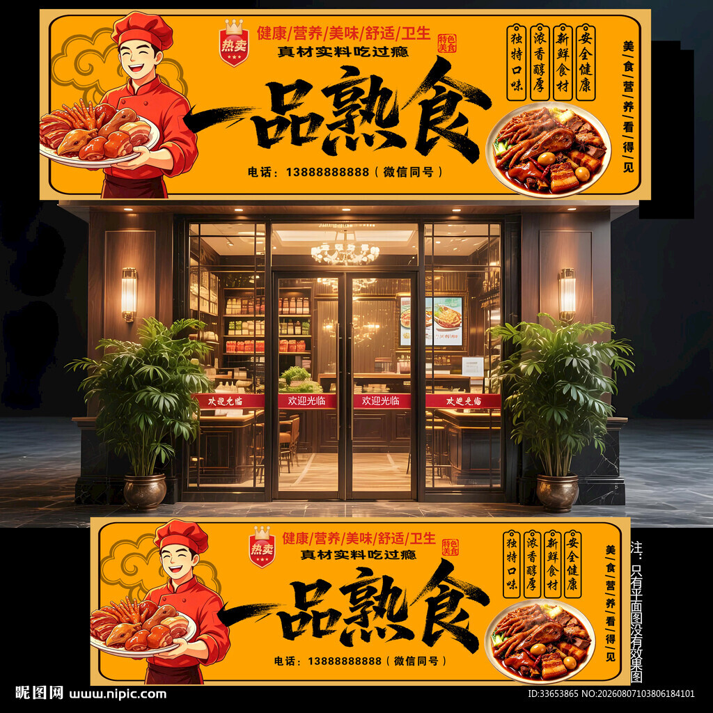 卤菜店门头