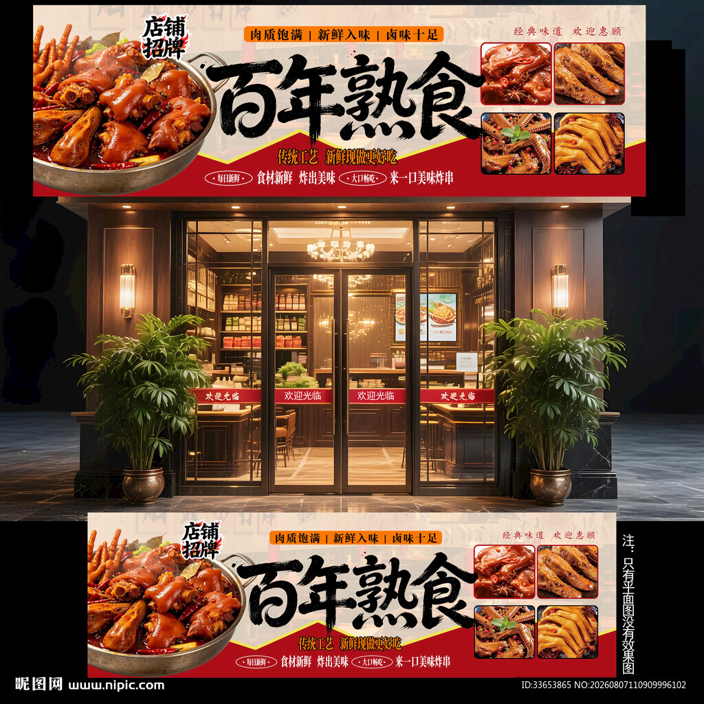 卤菜店门头