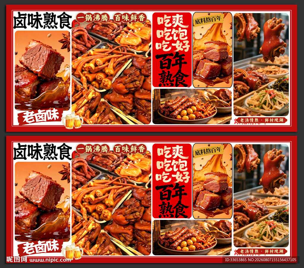 熟食
